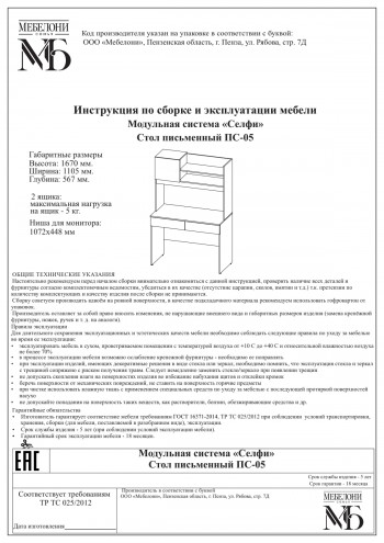 Стол письменный ПС-05 Селфи крафт/белый в Раздольном - razdolnoe.mebel54.com | фото